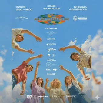 Музыкальный фестиваль ДРУЖБА poster