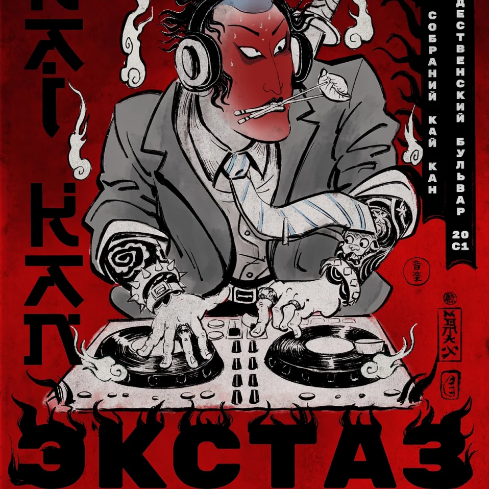 ЭКСТАЗ в Доме собраний Кай-Кан