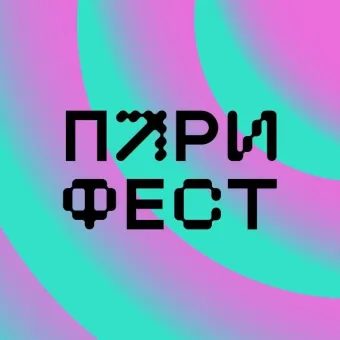 ПАРИ ФЕСТ poster