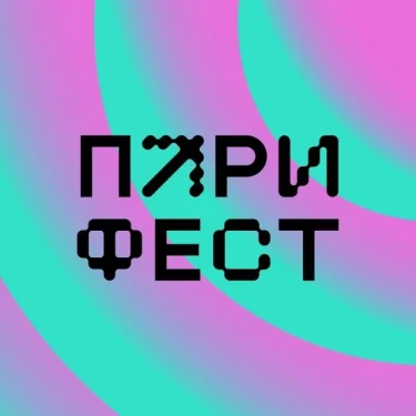 ПАРИ ФЕСТ