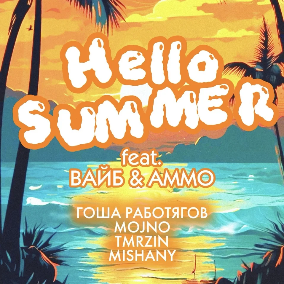 HELLO SUMMER