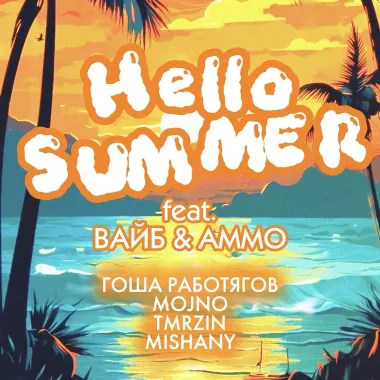 HELLO SUMMER poster