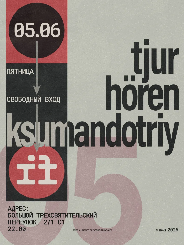 Tjur & Hören & Ksumandotriy