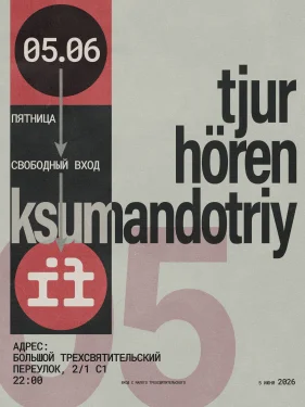 Tjur & Hören & Ksumandotriy