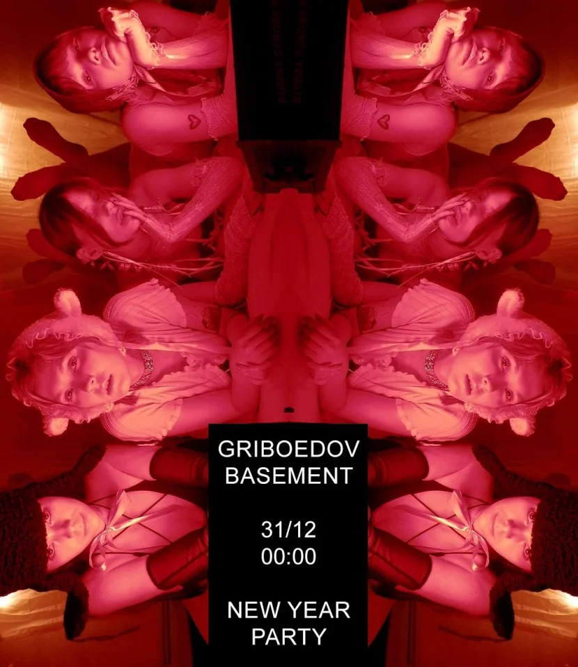 Новый Год 2024