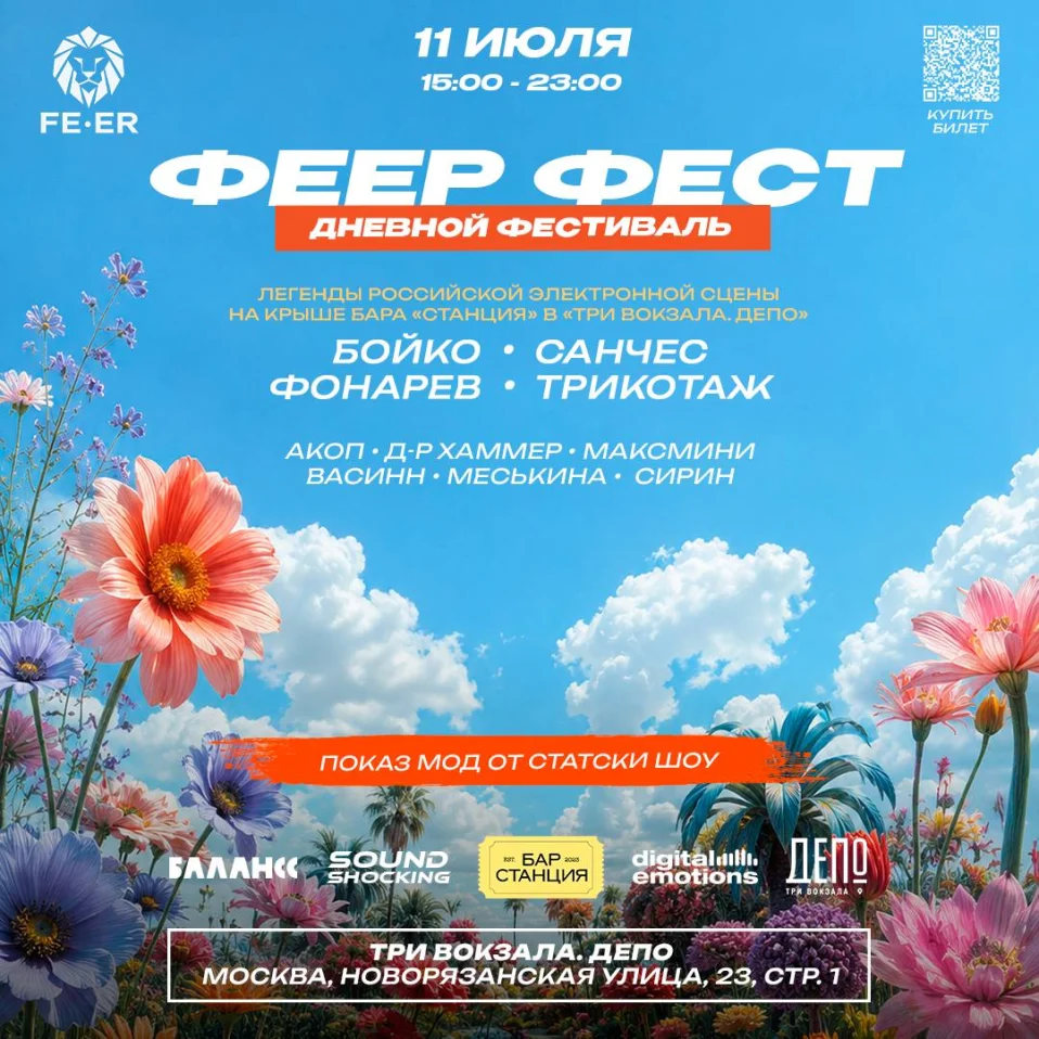 ФЕЕР ФЕСТ