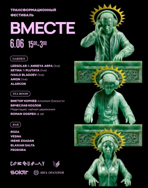 ВМЕСТЕ