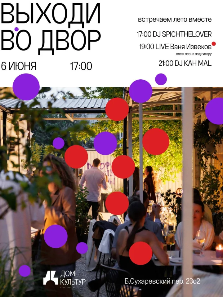 ВЫХОДИ ВО ДВОР
