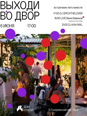 ВЫХОДИ ВО ДВОР