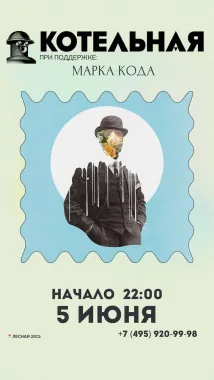 МАРКА КОДА poster