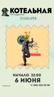 ПУШКАРЕВ poster