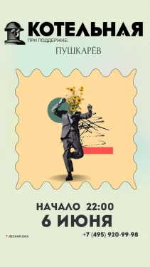 ПУШКАРЕВ