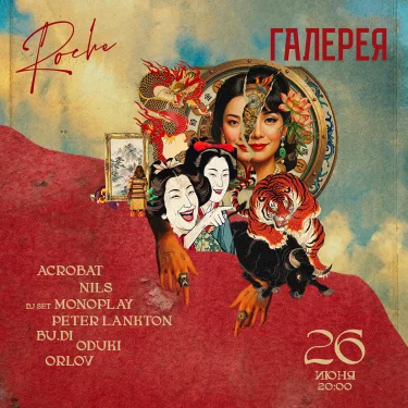 ГАЛЕРЕЯ @ Madame Roche