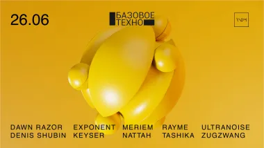Базовое Техно poster
