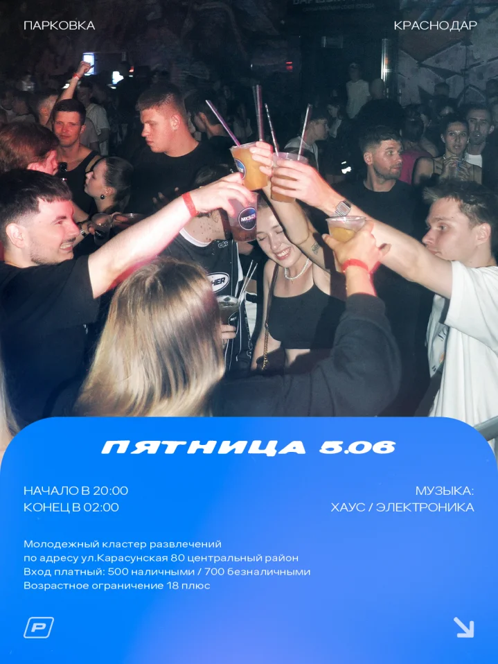 OPEN AIR ВЕЧЕРИНКА