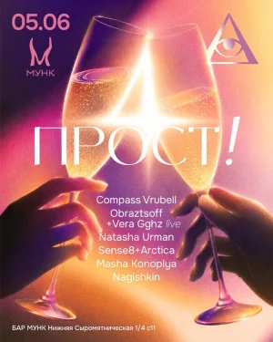 ПРОСТ!