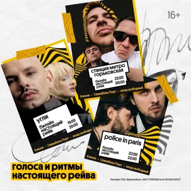Билайн: настоящий рейв