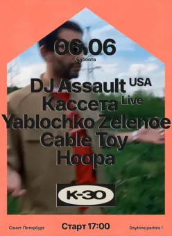 Дневная вечеринка poster