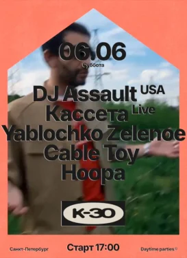 Дневная вечеринка