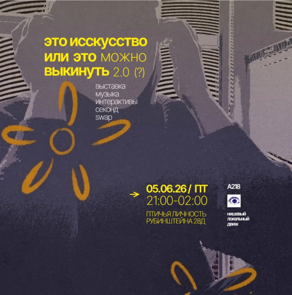 ЭТО ИСКУССТВО ИЛИ МОЖНО ВЫКИНУТЬ 2.0 (?) 