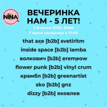5 ЛЕТ
