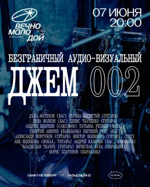 ДЖЕМ 002