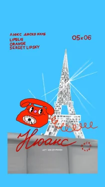  ЛЮКС ДИСКО КЛУБ