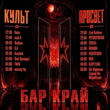 КУЛЬТПРОСВЕТ