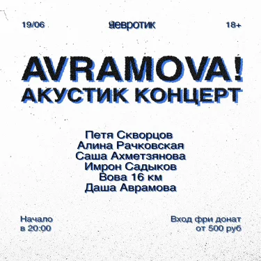 AVRAMOVA