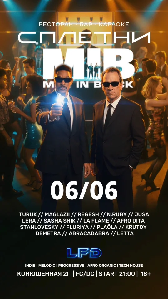 CПЛЕТНИ | ЛЮДИ В ЧЕРНОМ | MIB