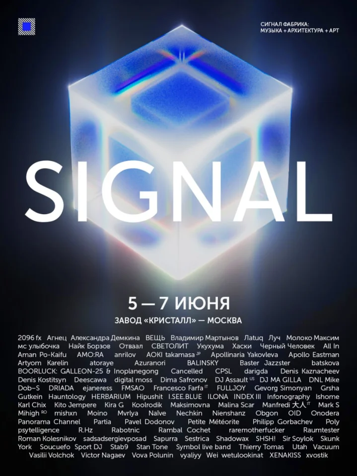 Signal Factory