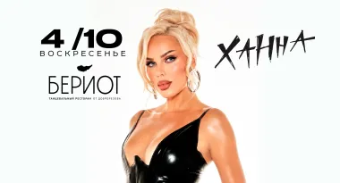 ХАННА  poster