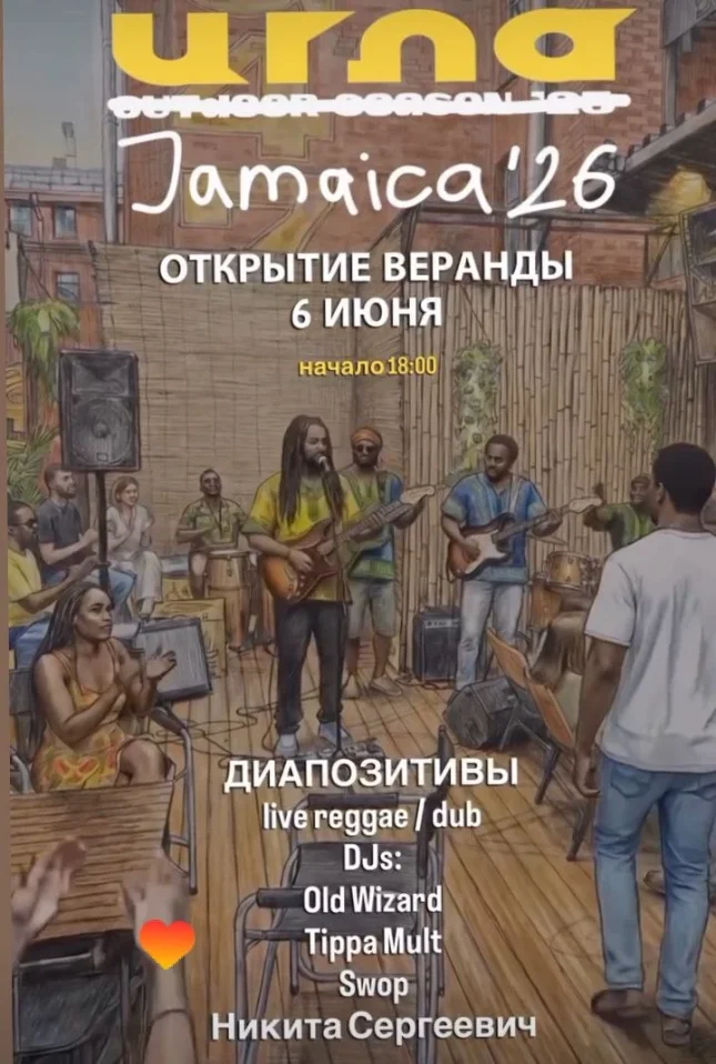 Открытие веранды