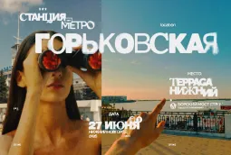 СТАНЦИЯ МЕТРО ГОРЬКОВСКАЯ | NEW SEASON: NN