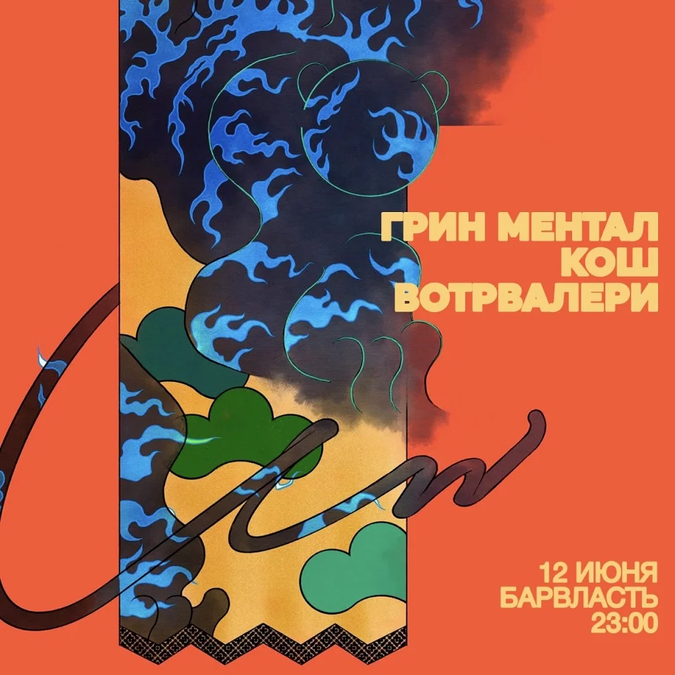 12.06 БАРВЛАСТЬ