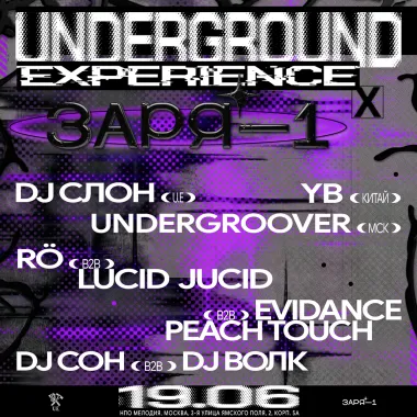 Underground experience x ЗАРЯ - 1 poster