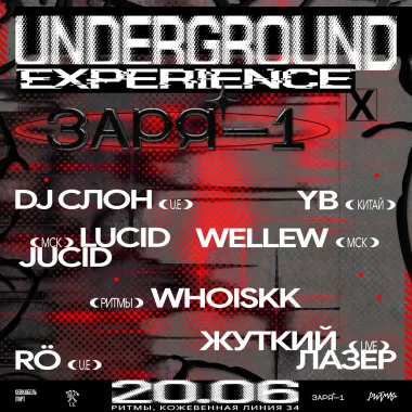 Underground experience x ЗАРЯ - 1 poster