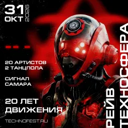 РЕЙВ ТЕХНОСФЕРА: 20 ЛЕТ ДВИЖЕНИЯ
