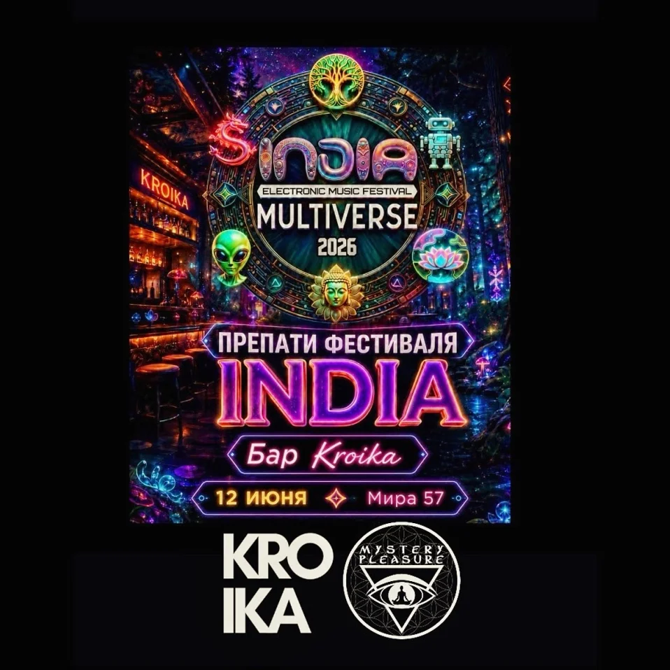 ПРЕПАТИ ✨ фестиваля INDIA