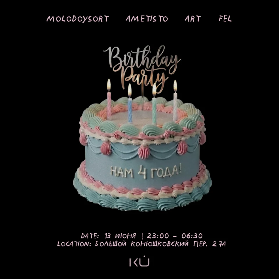 BIRTHDAY PARTY