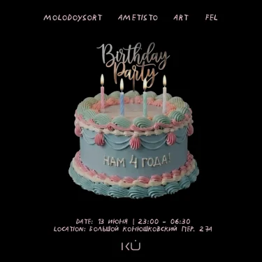 BIRTHDAY PARTY