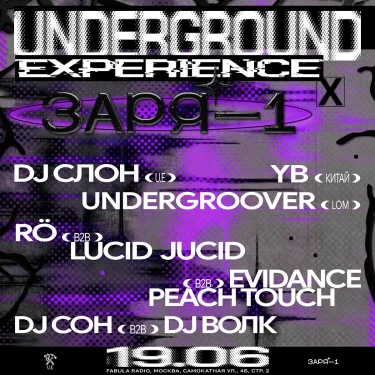 Underground experience x ЗАРЯ - 1
