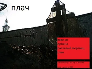 ПЛАЧ 
