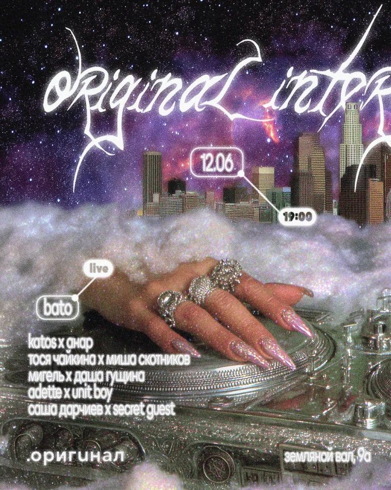 original intergalactic swag 