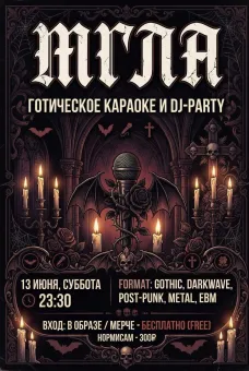 МГЛА poster