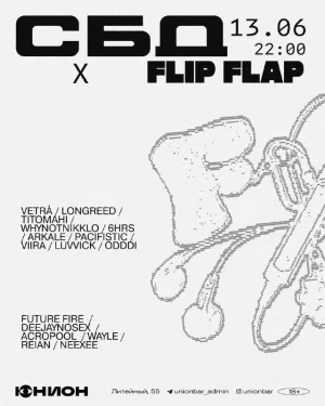 FLIP FLAP x СБД