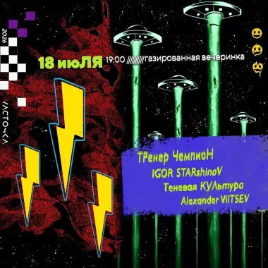 Газированная Вечеринка poster