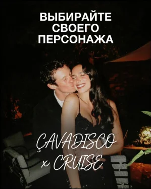 ÇAVADISCO