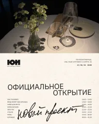 ОТКРЫТИЕ 