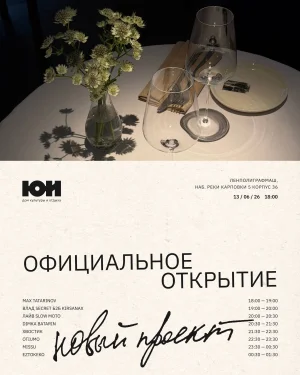 ОТКРЫТИЕ 